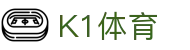 k1集团(体育股份有限公司)-十年品牌 值得信赖